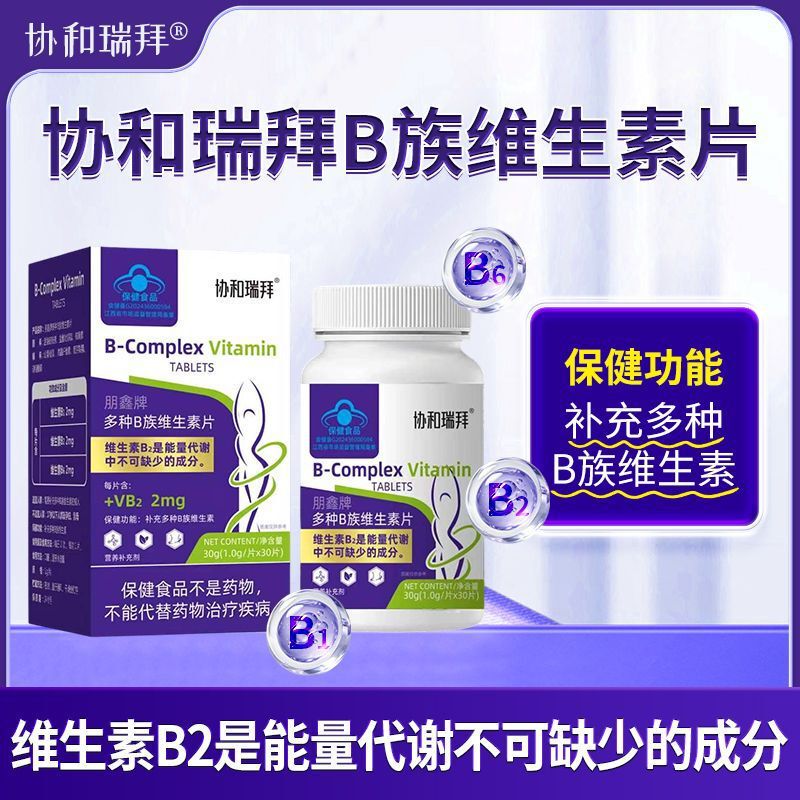 Xiehe Ruibai Multivitamin B Tablets, Xiehe Ruibai Blood Health Oral Liquid, for menstrual disorders, insomnia, and hair loss Xiehe Ruibai Multivitamin B Tablets, Xiehe Ruibai Blood Health Oral Liquid, for menstrual disorders, insomnia, and hair loss