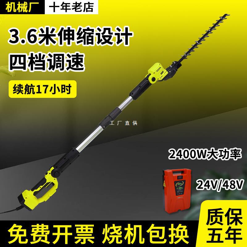 加长杆电动高枝绿篱机修剪机充电式绿化园林桂花树伸缩高空剪锂电