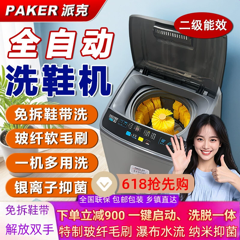 Бесплатная доставка, стиральная машина для обуви Parker, полностью автоматическая стирка и сушка, универсальная бытовая маленькая стерилизующая машина для стирки обуви, интеллектуальная специальная щетка для обуви