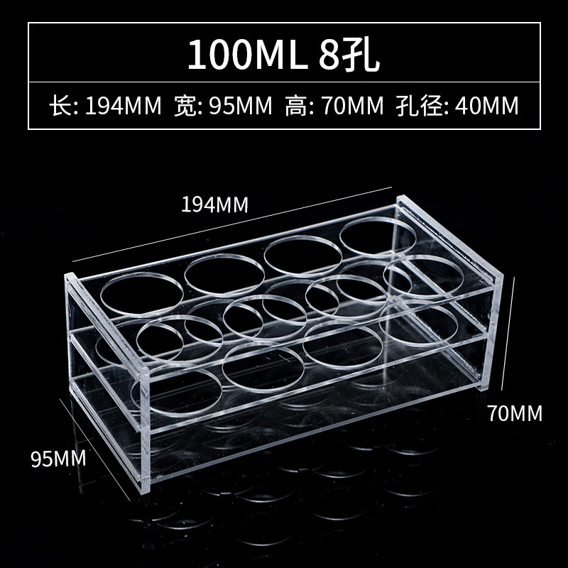 100ml离心管架有机玻璃架/ep管架8孔可拆卸实验室专用分装试管