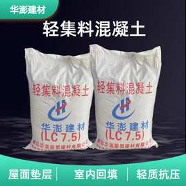 轻集料混凝土 屋面找坡地面回填垫层lc5.0lc7.5轻骨料混凝土