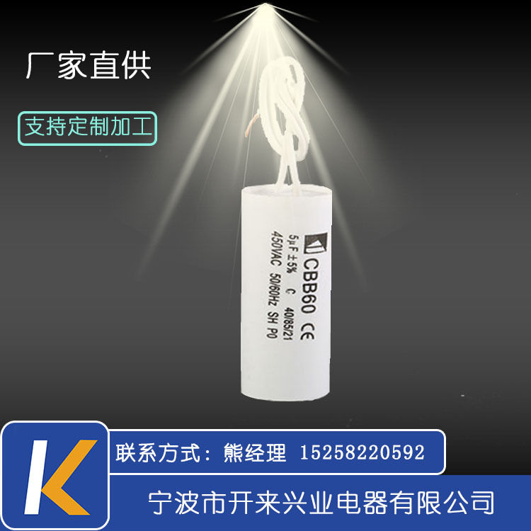 厂家销售5uf CBB60电容器 洗衣机脱水机水泵割草机电容器
