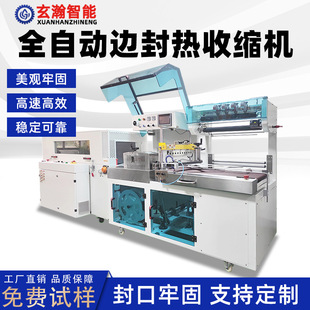Fully automatic side sealing and shrink packaging machine Book gift box shoe box laminate sealing and cutting heat shrink packaging machine