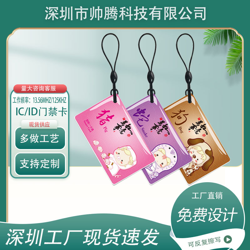 UID滴胶卡梅兰竹菊十二生肖可复制IC物业门禁系统IC芯片UID复制卡