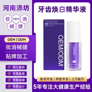 亚马逊 TK 紫色牙齿提亮精华可贴牌牙齿调色液 V34牙白精华代加工