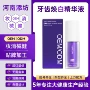 调色精华牙齿提亮液