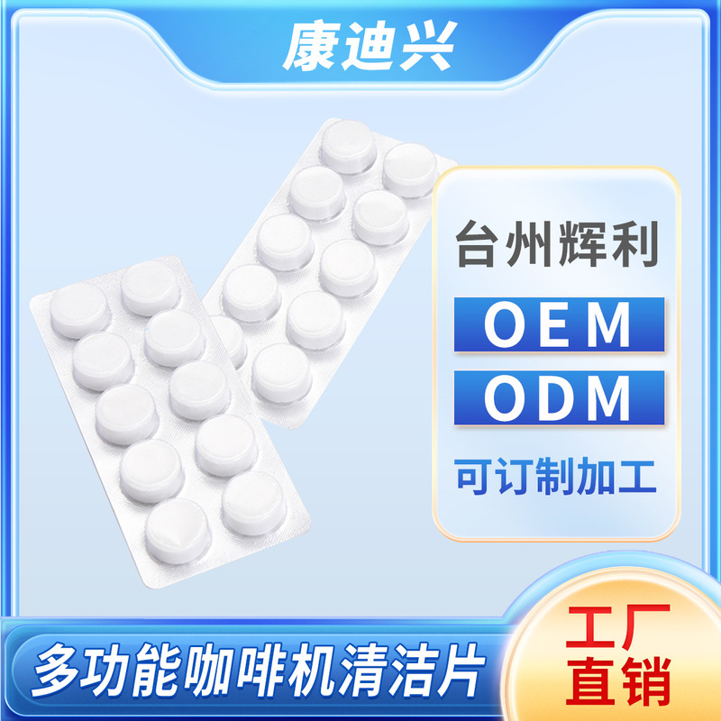 跨境多功能制冰机咖啡机奶瓶清洁片奶渍除垢去异味去水垢泡腾片|undefined