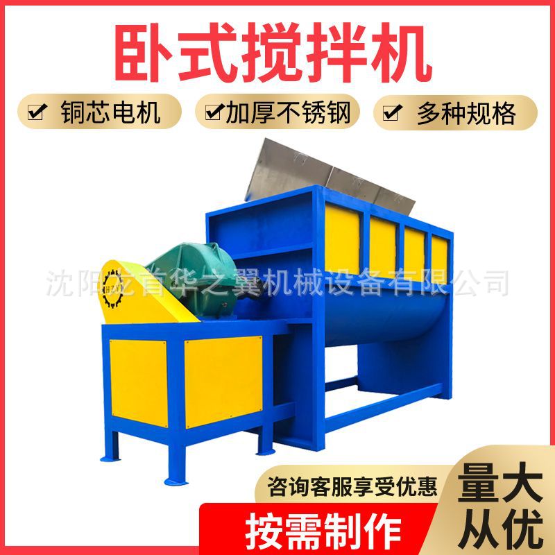 0.1T电加热卧式搅拌机沈阳华之翼不锈钢材质铲式结构洗衣粉混合机