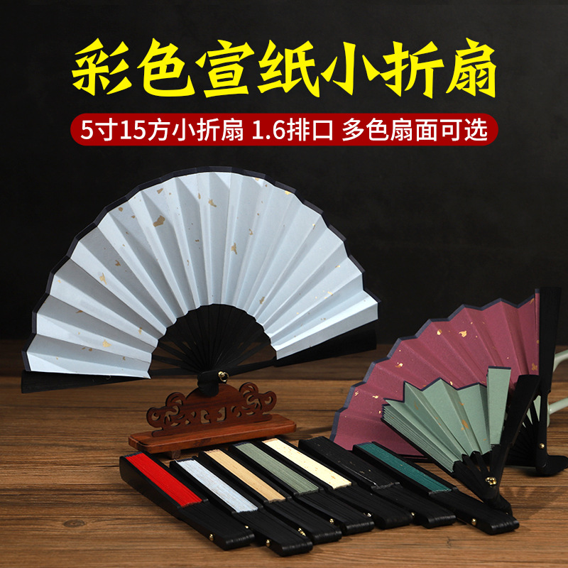 彩色宣纸小折扇迷你小扇子汉服文玩道具空白手写洒金宣纸手绘扇子