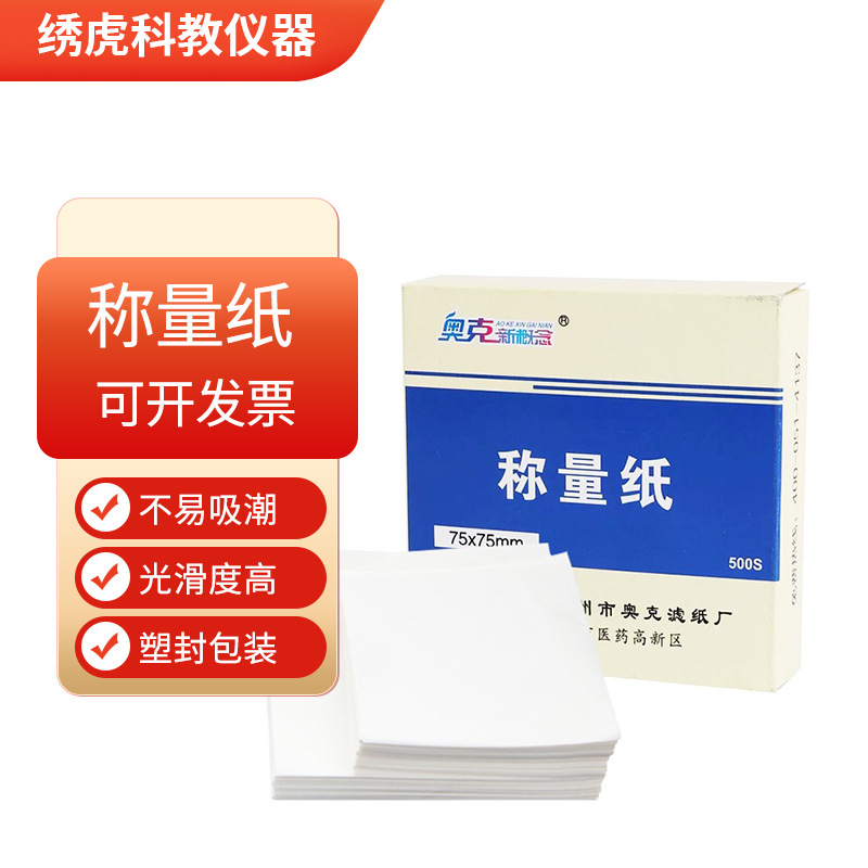 Laboratory Weighing Paper 75 90 100 120 150mm 500 Square Thickened Sulfuric Acid Balance Weighing Paper