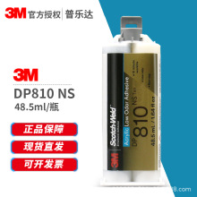 3M DP810NS结构胶双组份ab胶耐高温低气味丙烯酸半透明金属结构胶