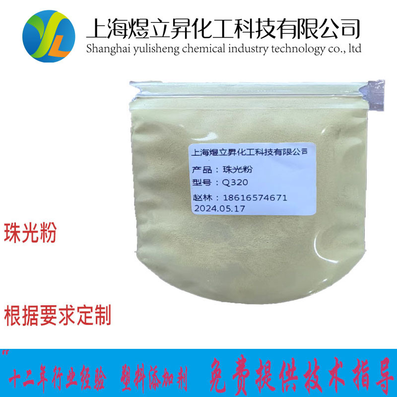 珠光变色粉偏光炫彩闪粉喷涂