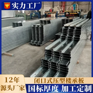 楼承板热镀锌1.2钢结构夹层承重钢板定制Q355B高强度闭口型楼层板