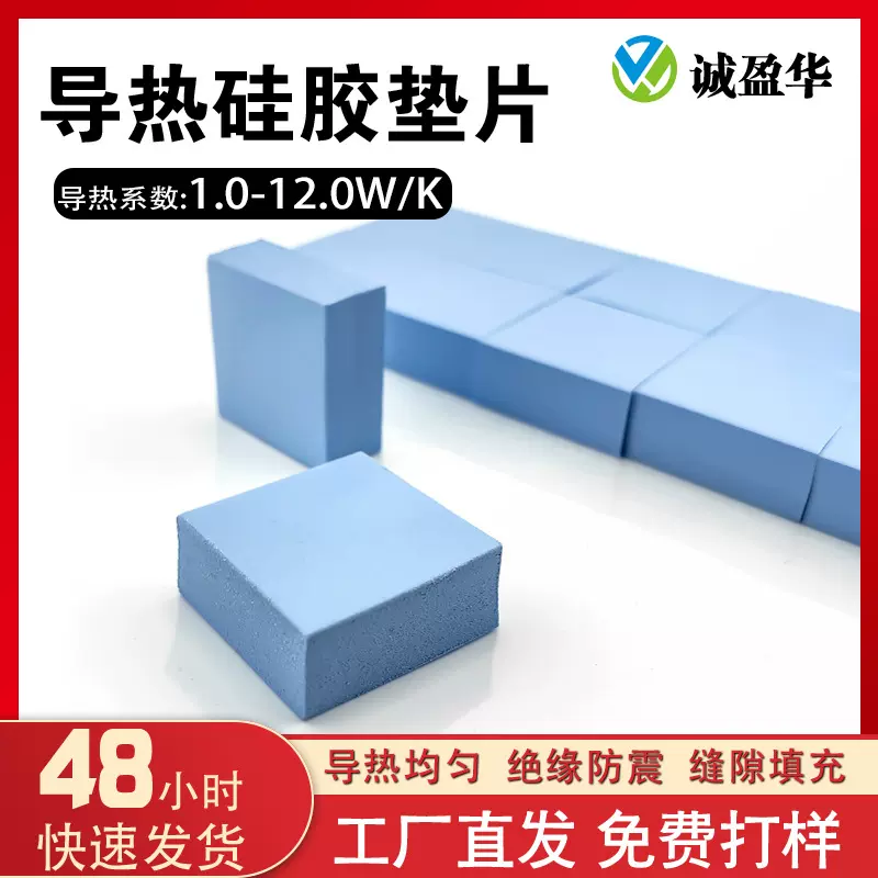 2W新能源汽车电子导热硅胶耐高温散热缝隙填充散热绝缘硅胶垫