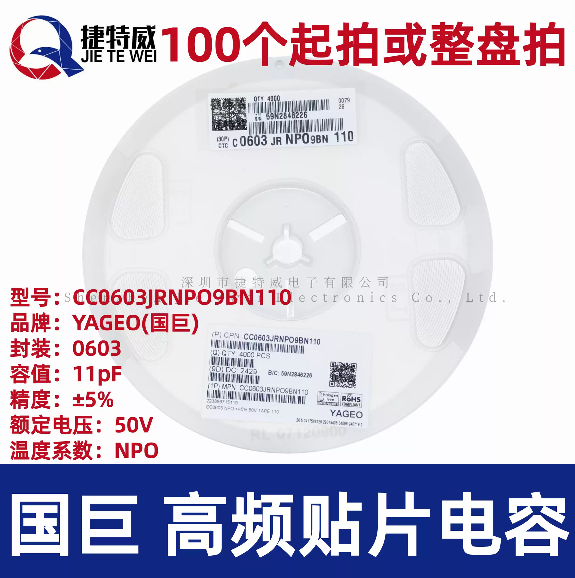 国巨 贴片电容 0603 11pF 110J 50V ± 5% NPO CC0603JRNPO9BN110