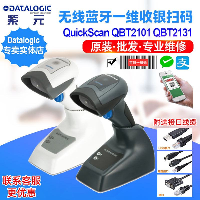 Datalogic QuickScan QBT2101 QBT2131��������һά֧����Ļɨ��