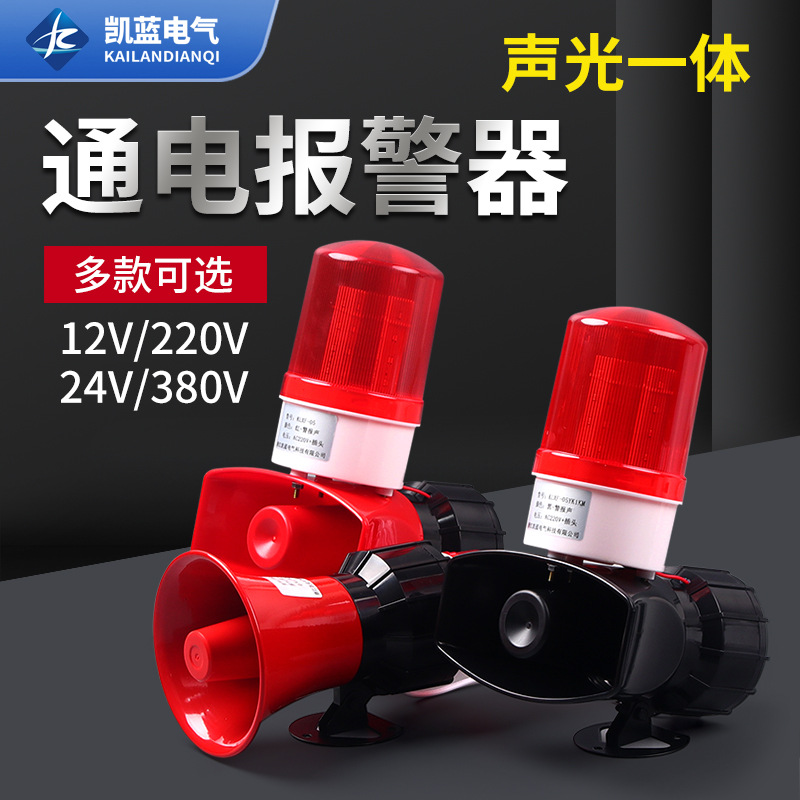 报警器喇叭220V声光消防警报高分贝超大声无线遥控12工业语音警示