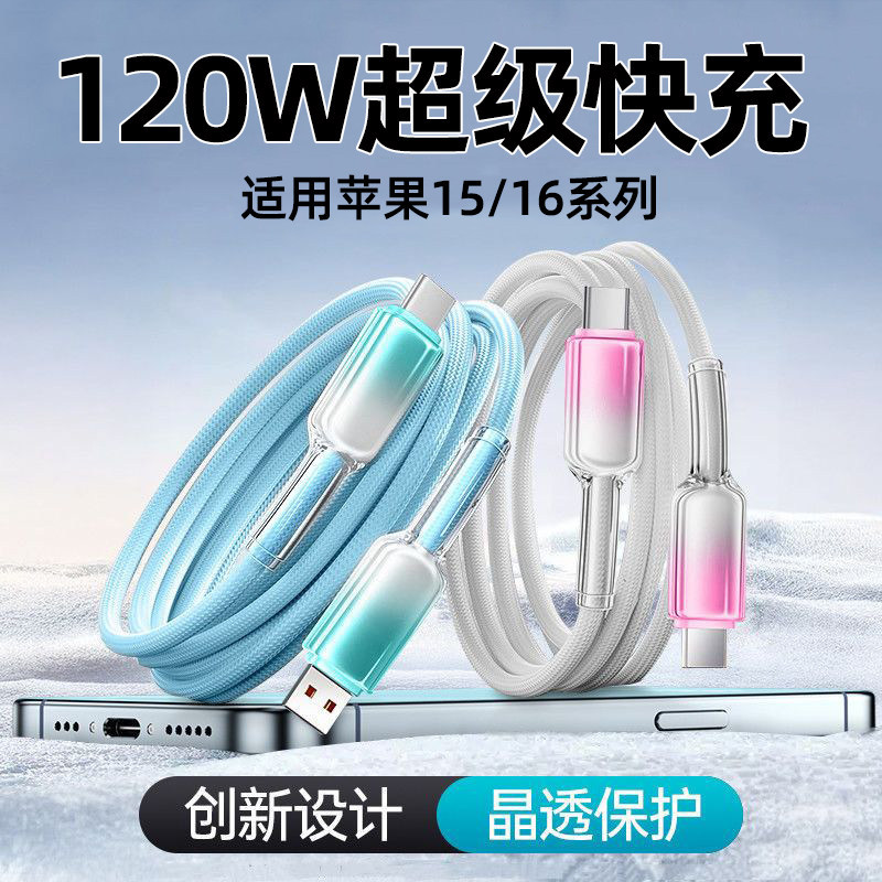 65w超级快充数据线冰晶渐变pd27w适用安卓华为typec苹果充电线