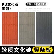 PU竖条砖文化砖轻质小方砖复古红砖背景墙酒店民宿内外墙装饰板