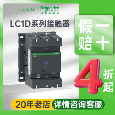 施耐德电气lc1d交流接触器9a/620a/3p电动机起动器三极接触器