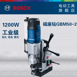 Магнитная дрель Bosch GBM50-2, электрическая дрель, поглощающая железо, сверлильный станок для стальных пластин, сверло с магнитным основанием, расширительное сверло, резьбонарезной станок