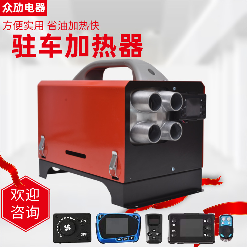 车载燃油加热器 大车取暖器一体机 柴油车暖风设备
