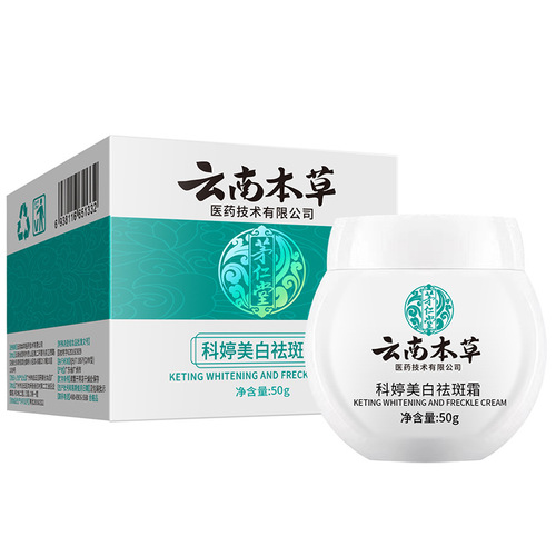 Supply Maoyintang Yunnan Herbal Beauty Whitening and Spot Removal Cream 50g/box, suitable for both men and women for body care