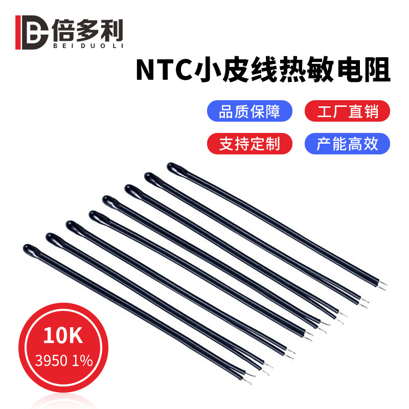 厂家直销 NTC热敏电阻10K 3950小黑头热敏电阻 充电宝温度传感器