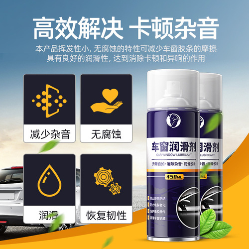 Car window lubricant oil car door electric lift glass special noise elimination sunroof track grease cleaning agent
