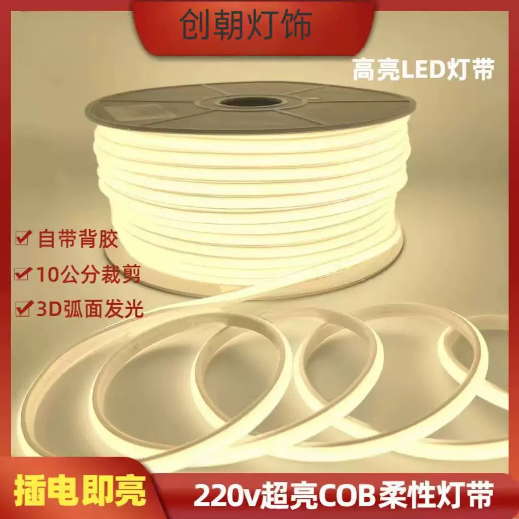 led灯带高压220v超亮柔性COB自粘软灯条户外防水照明家装工程亮化