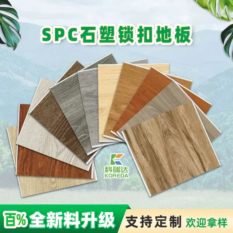 免费样品spc锁扣地板石塑防滑pvc石晶环保静音卡扣商用工程地板贴