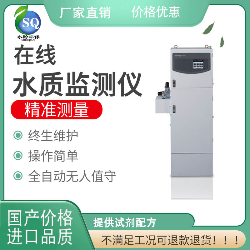 国产在线总锰分析仪WXM-488