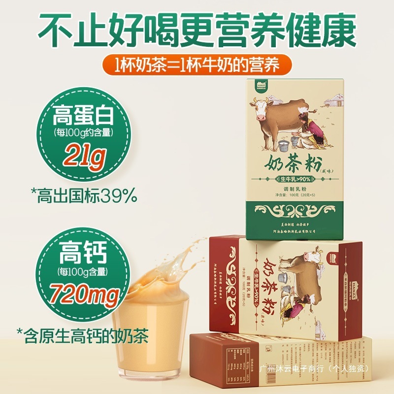 【U先试用】哈纳斯新疆奶茶粉原味咸奶茶鲜奶冲饮无植脂末牛乳茶|undefined