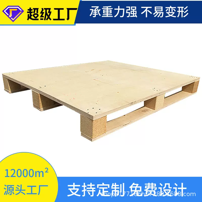 加厚胶合板木托盘免熏蒸胶合板木托盘物流栈板卡板垫仓板物流木架