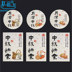 中秋标签贴纸中秋快乐月满中秋月饼礼盒礼品贴国风中秋兔子可定