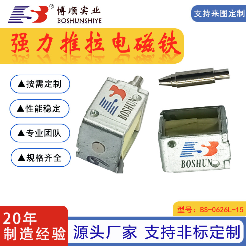 强力推拉电磁铁智能箱柜/电磁锁DC24V直流式0626L-01型号双保持