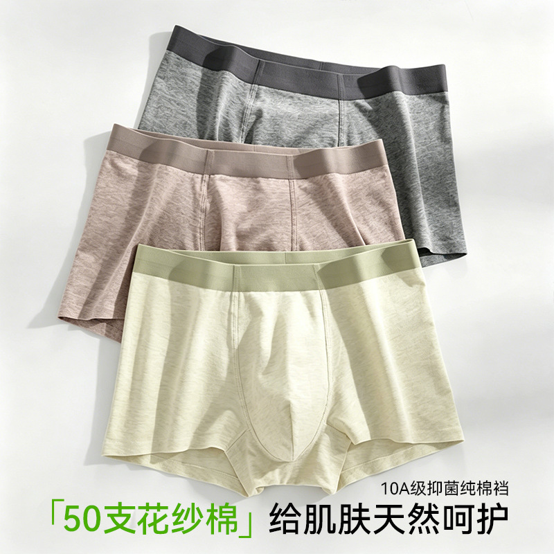순면 남성 팬티 봄 여름 흔적 없는 평각 바지 10A 균 억제 순면 가랑이 중허