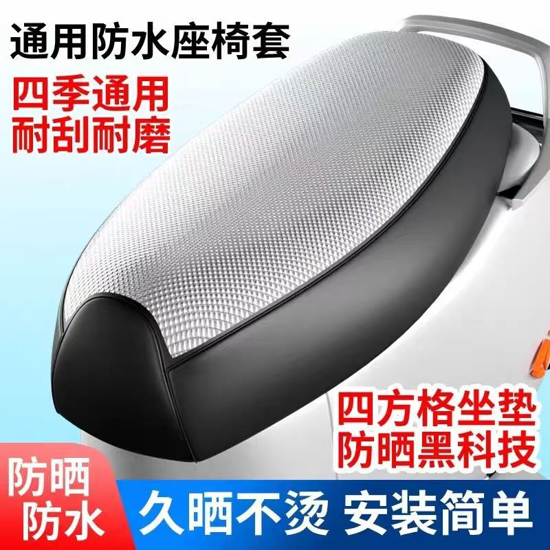 Electric Vehicle Seat Cover, Full Leather, Sun Protection, Motorcycle Heat Insulation, Wear-Resistant, Breathable, Universal for All Seasons, Seat Cover for Electric Bikes