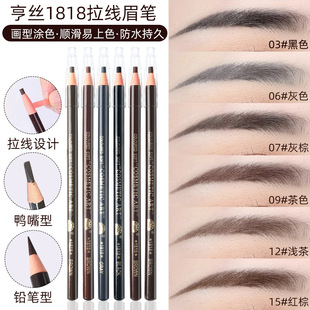 Eyebrow Hengsi with Clear Roots 1818 Eyebrow Pencil Machete Waterproof and Sweat-Proof Long-Lasting Natural Beginners Peelable Eyebrow Pencil