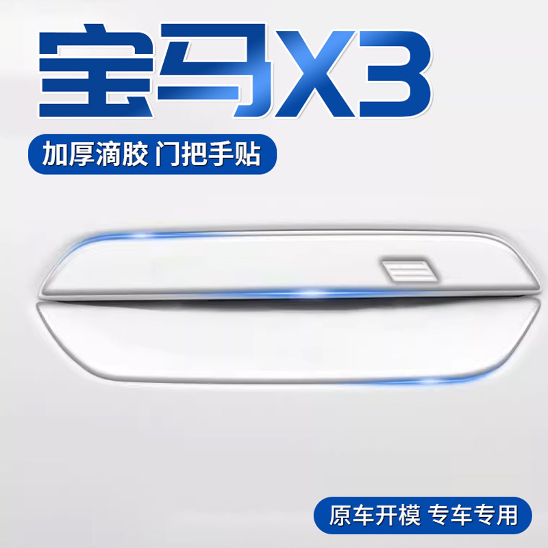 25 Special Door Handle Anti-Scratch Stickers for Bmw X3, a Complete Collection of Interior Decoration Supplies, a Must-Have for Car Modification