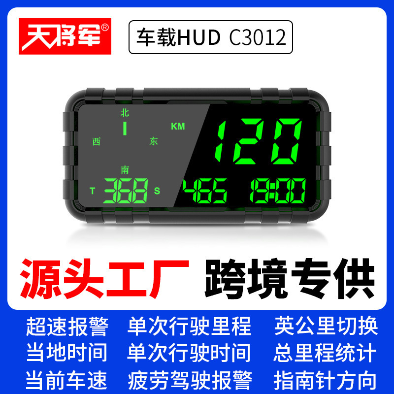 天将军GPS抬头显示器速度里程表汽车通用车载超速报警器指南针HUD