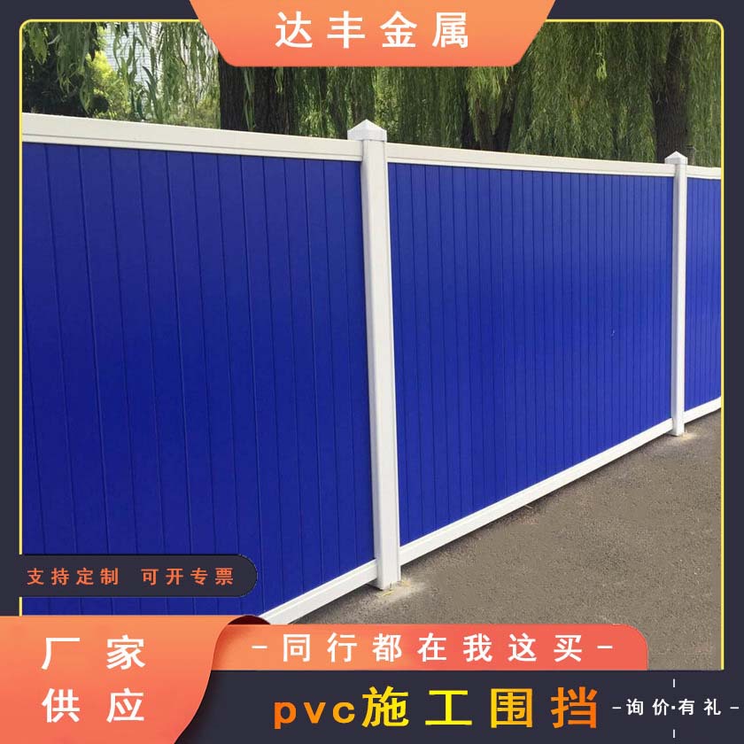 PVC围挡施工挡板钢结构围栏工地工程彩钢瓦泡沫夹芯小草护栏达丰