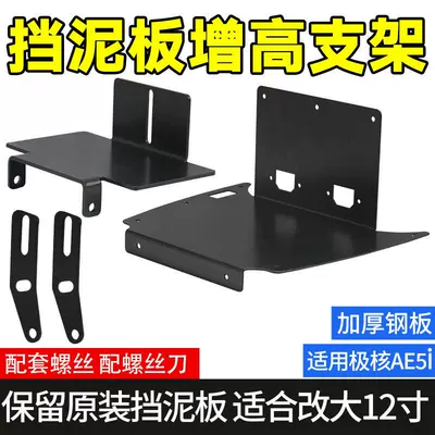 Plate, Heightened Bracket Modification, Electric vehicle fender