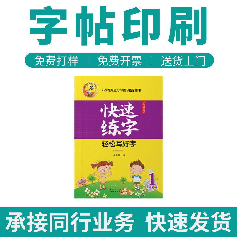 字帖印刷厂2023初中生凹槽衡水体练字帖七八九年级小学练字帖印刷