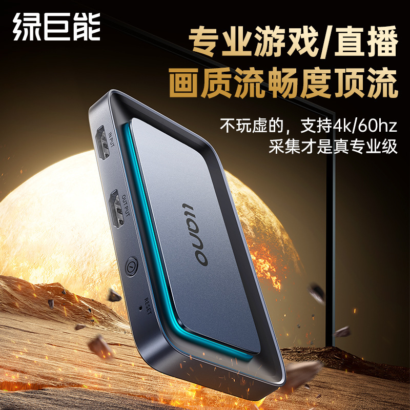 Green Giant (Llano) Video Capture Card 4K60Hz High-Definition HDMI Suitable for Camera Live Recording