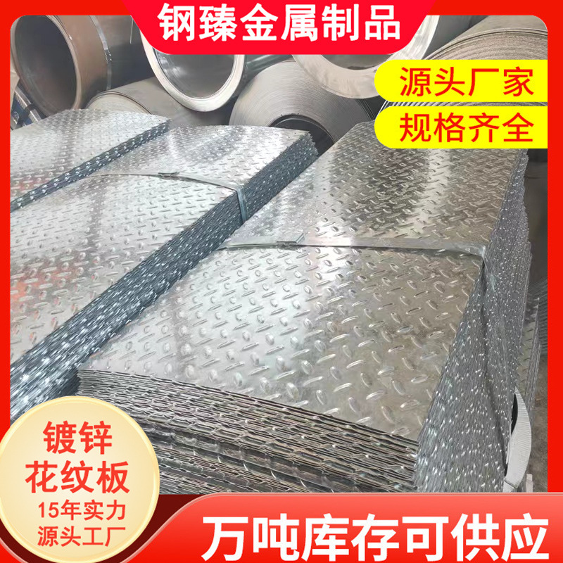 热镀锌压花纹板零售3mm楼梯压花镀锌板 激光折弯镀锌压花纹板铁皮