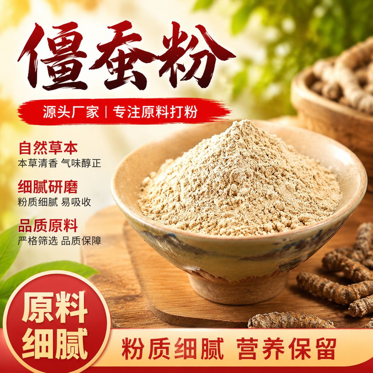 Jiang Can Powder (Bombyx batryticatus) — Dried Silkworm Powder, External & Foot Soak Use overview