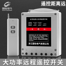 缺相保护器380V10KW三相水泵电机远程遥控开关无线遥控器电源开关
