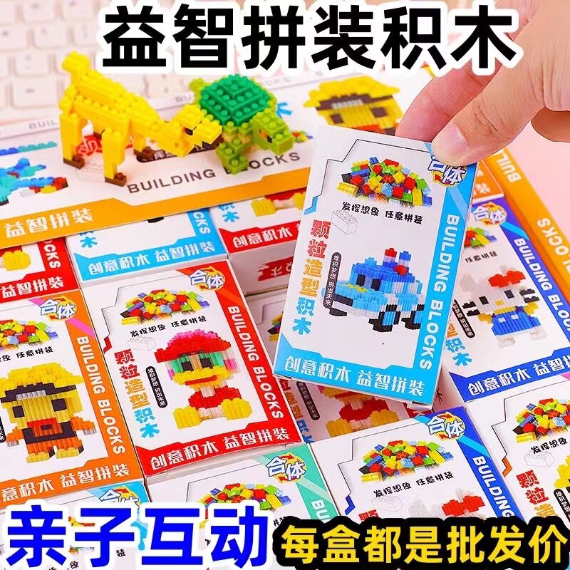 Mini Three-dimensional puzzle assembling small particle puzzle compatible building blocks boys and girls children's toy gift wholesale
