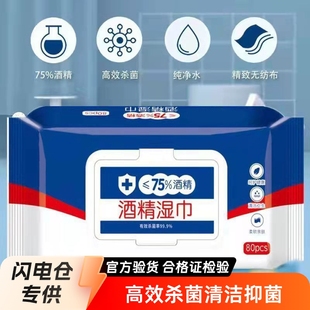 Alcohol Disinfection Wet Wipes Containing 75% Alcohol 80 Series Sterilization and Bacteriostasis Wet Wipes Factory Disposable Wet Wipes